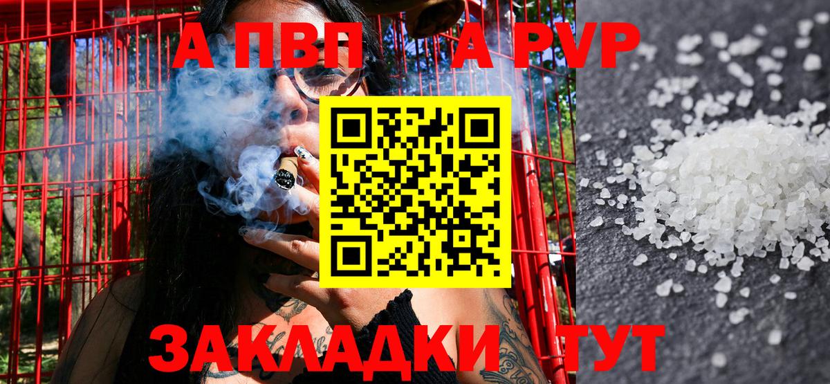 A PVP Соль  Alpha-PVP кристаллы  купить наркоту  Вход с VPN  Орехово-Зуево  А ПВП мука 