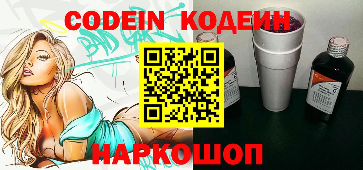 Codein Purple Drank Орехово-Зуево