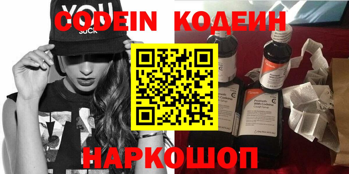 Орехово-Зуево  Codein Purple Drank  Вход с VPN  Кодеин Purple Drank 